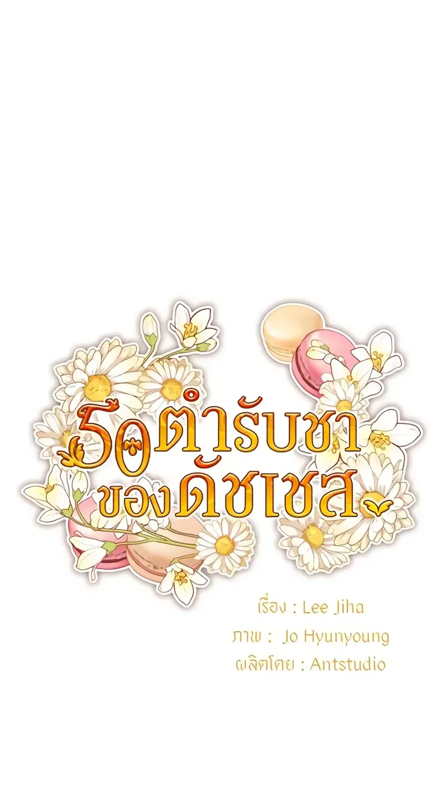 50 Tea Recipes from the Duchess ตอนที่ 2 หน้า 2
