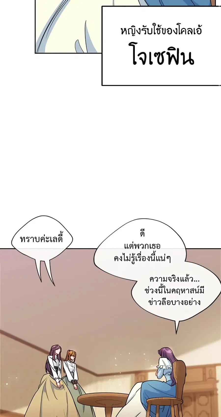 50 Tea Recipes from the Duchess ตอนที่ 21 หน้า 3