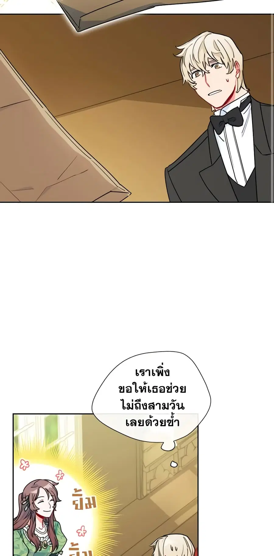 50 Tea Recipes from the Duchess ตอนที่ 22 หน้า 3