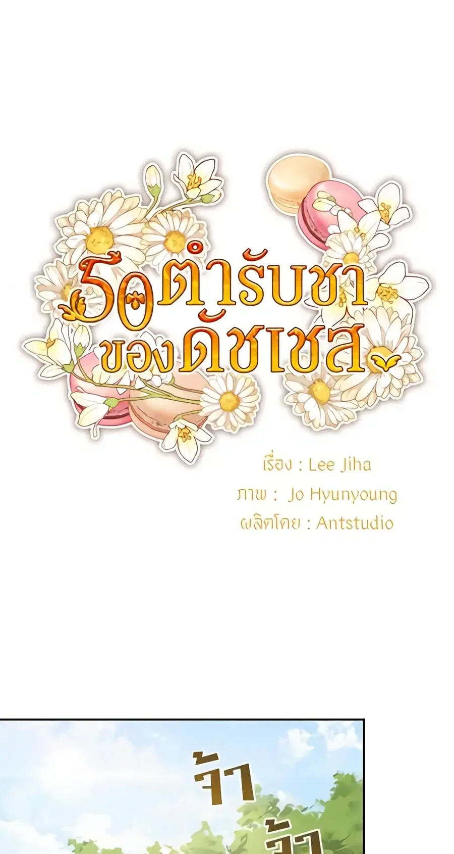 50 Tea Recipes from the Duchess ตอนที่ 29 หน้า 2