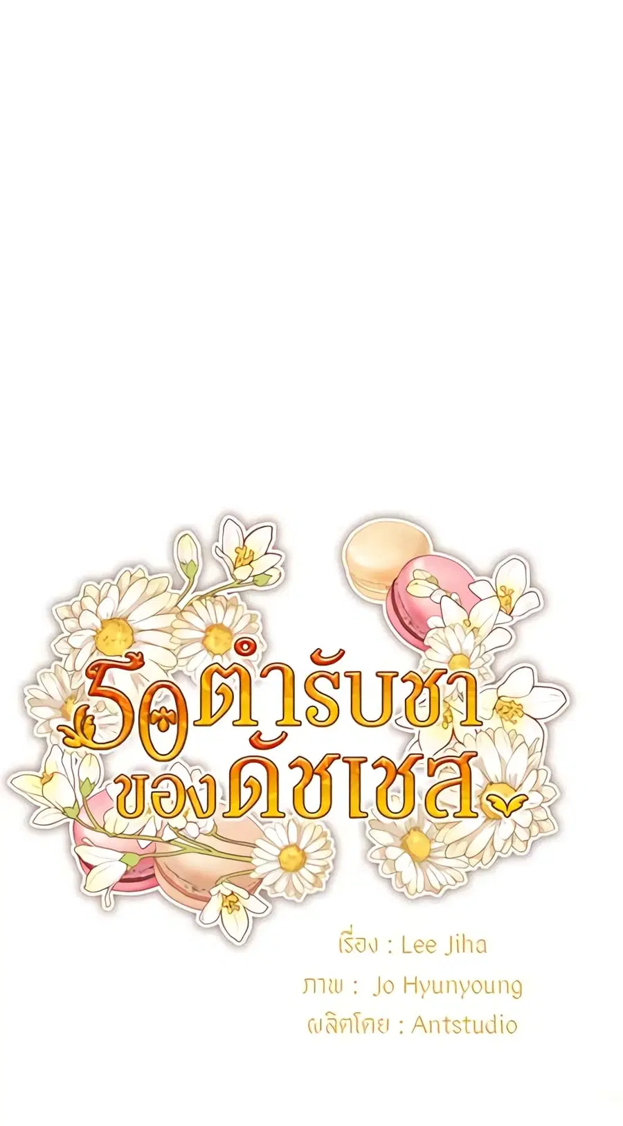 50 Tea Recipes from the Duchess ตอนที่ 30 หน้า 3