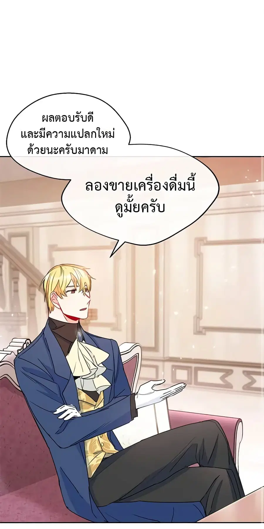 50 Tea Recipes from the Duchess ตอนที่ 34 หน้า 1