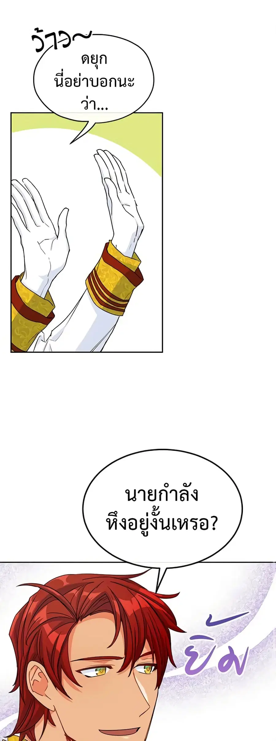 50 Tea Recipes from the Duchess ตอนที่ 35 หน้า 2
