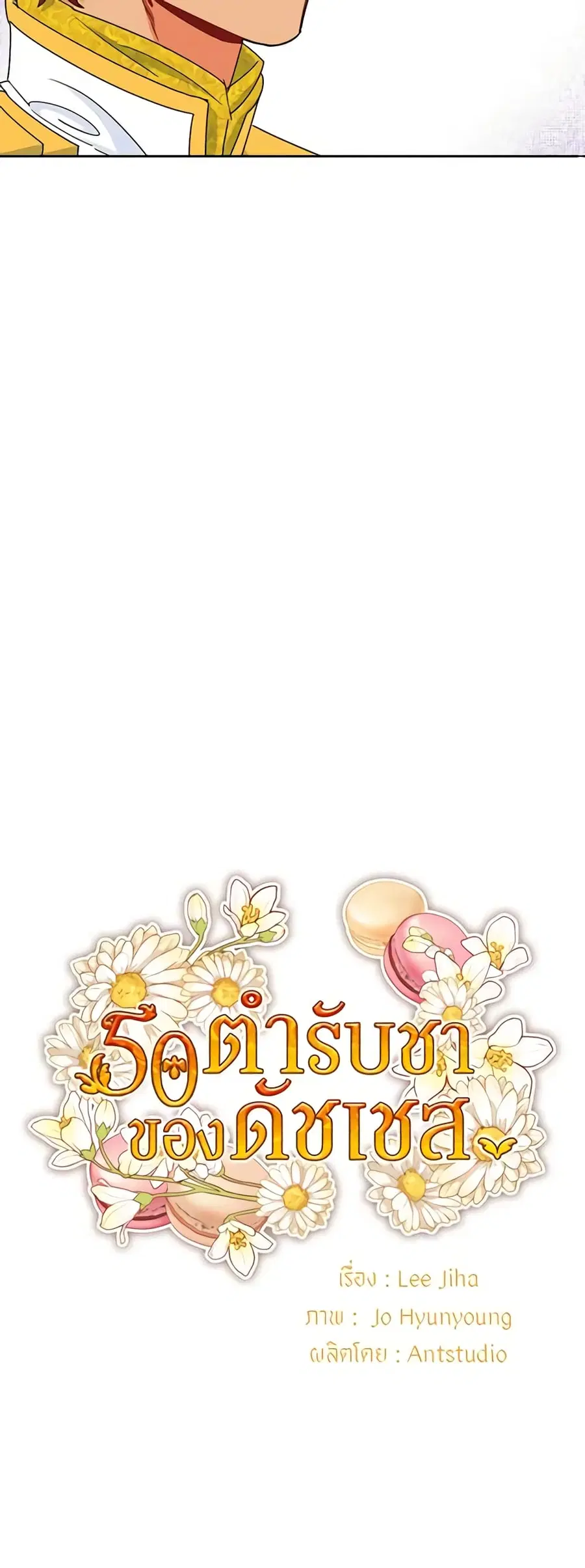 50 Tea Recipes from the Duchess ตอนที่ 35 หน้า 3