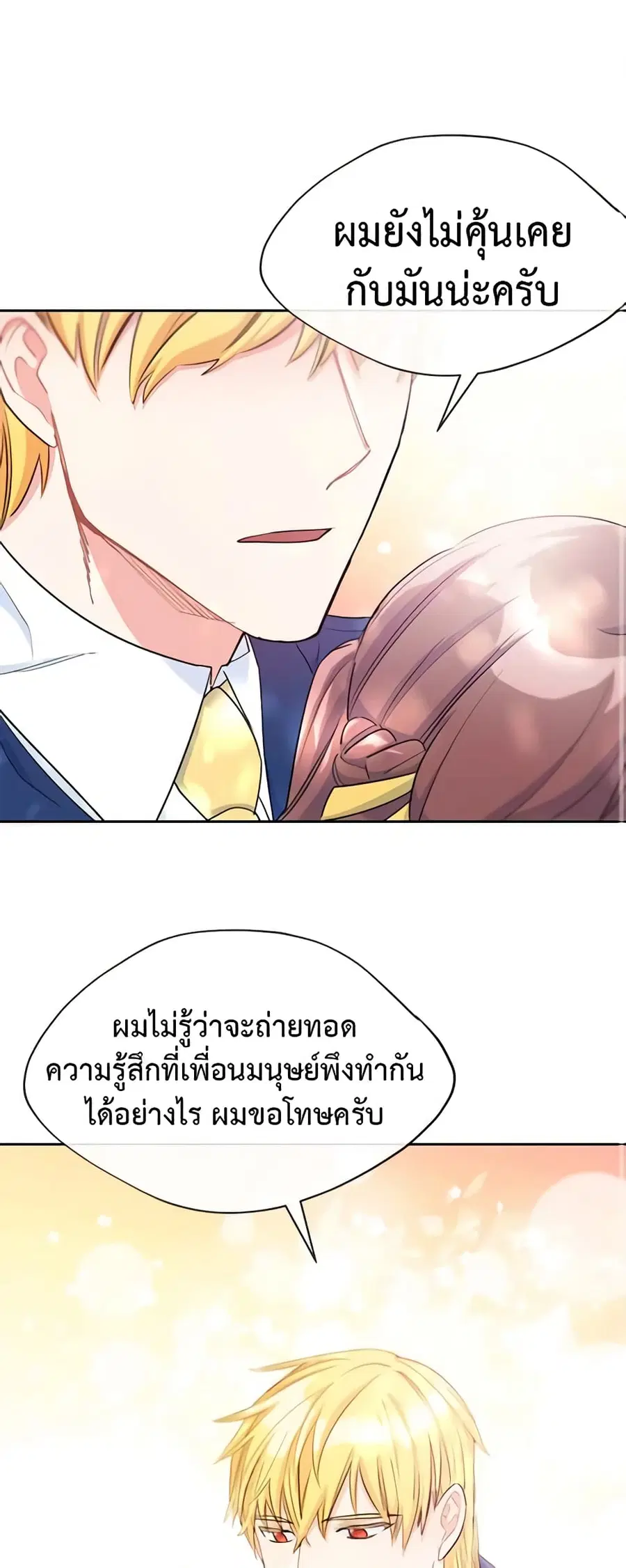 50 Tea Recipes from the Duchess ตอนที่ 36 หน้า 2