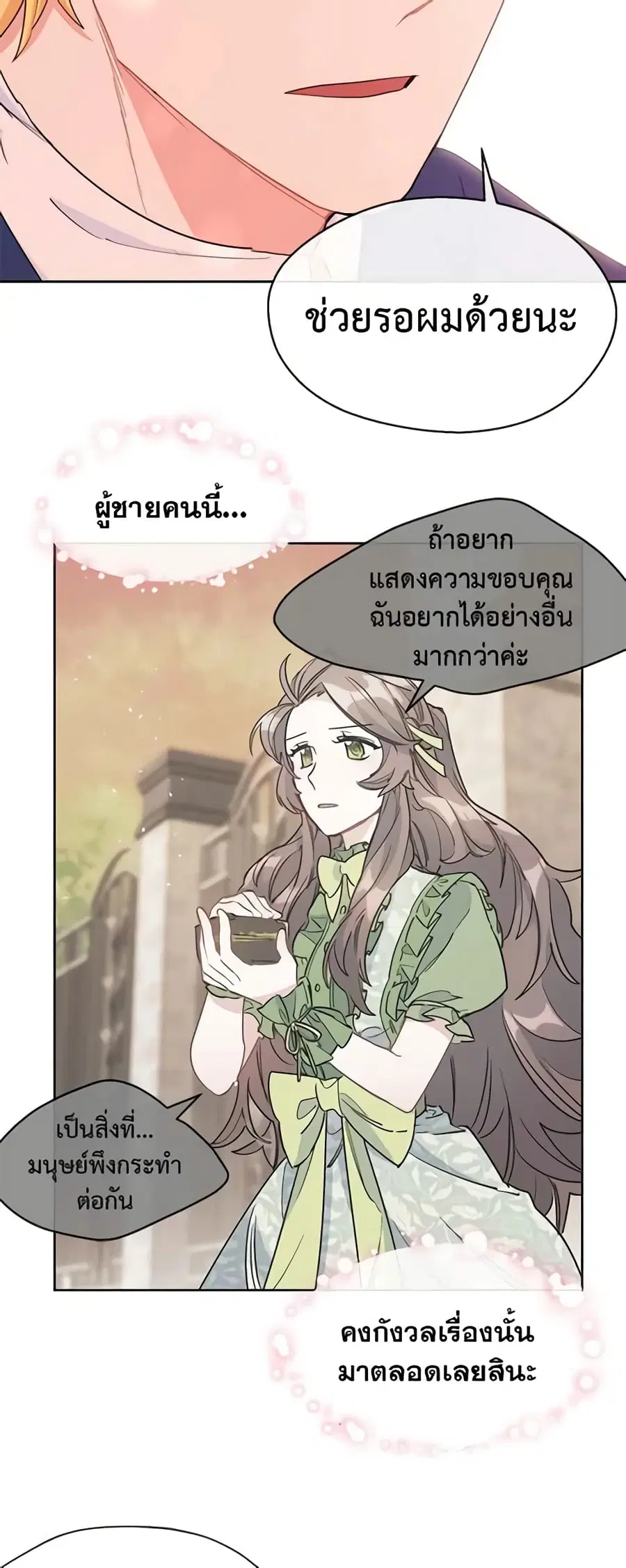 50 Tea Recipes from the Duchess ตอนที่ 36 หน้า 3