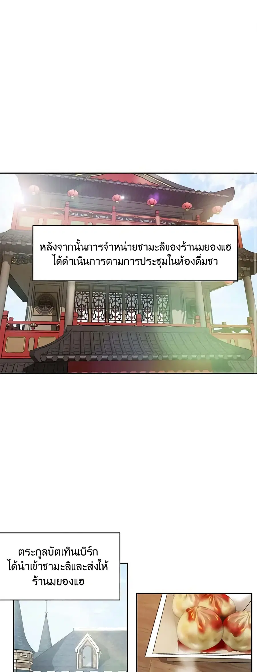 50 Tea Recipes from the Duchess ตอนที่ 40 หน้า 2
