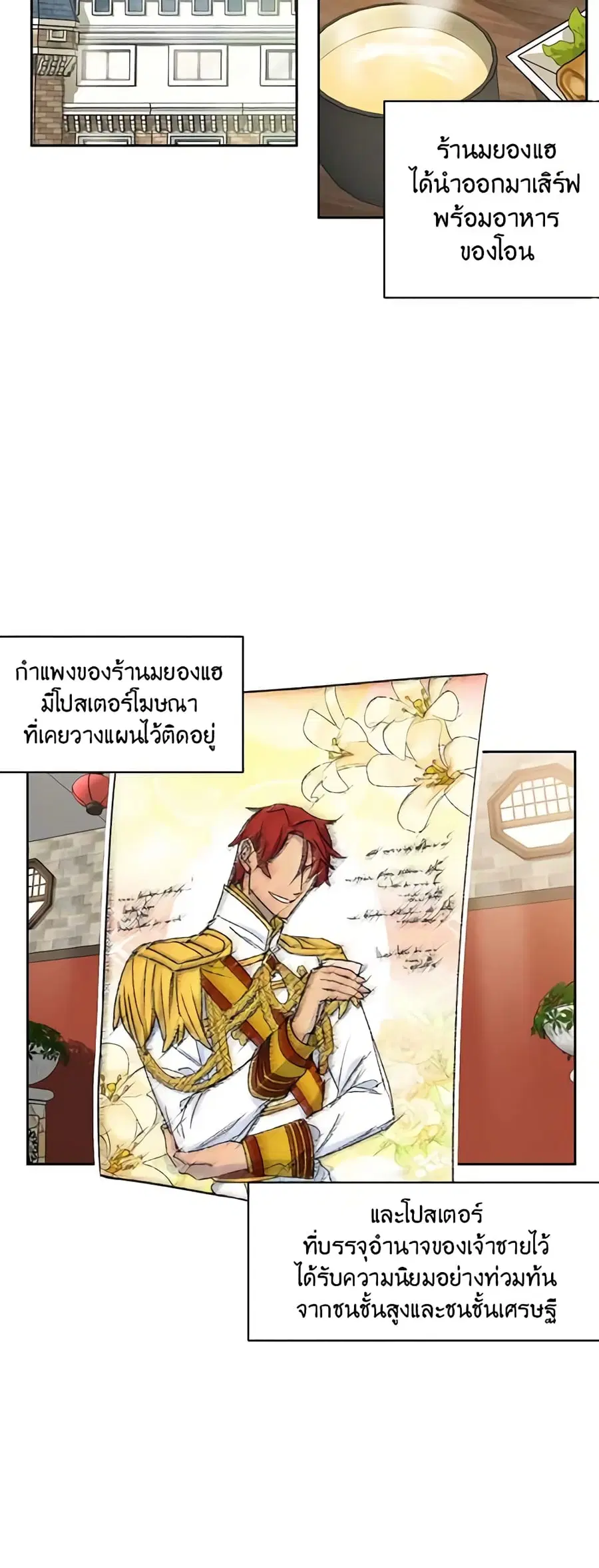 50 Tea Recipes from the Duchess ตอนที่ 40 หน้า 3