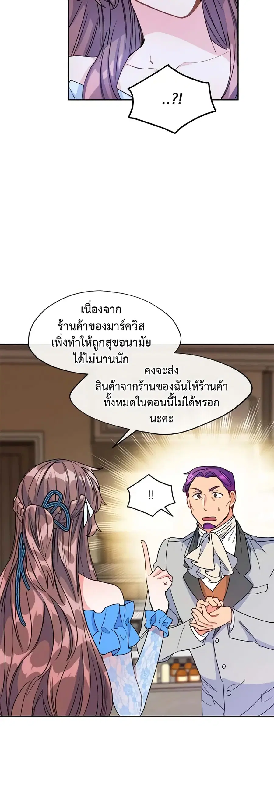 50 Tea Recipes from the Duchess ตอนที่ 42 หน้า 3