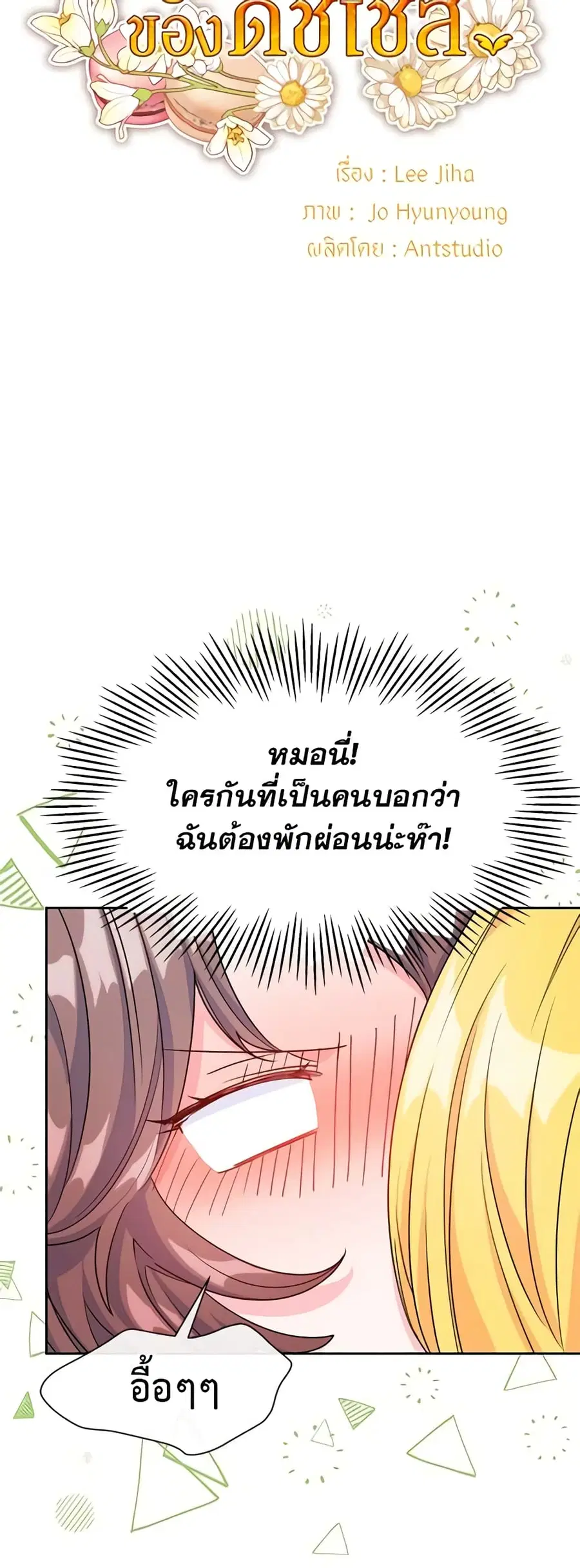 50 Tea Recipes from the Duchess ตอนที่ 44 หน้า 3