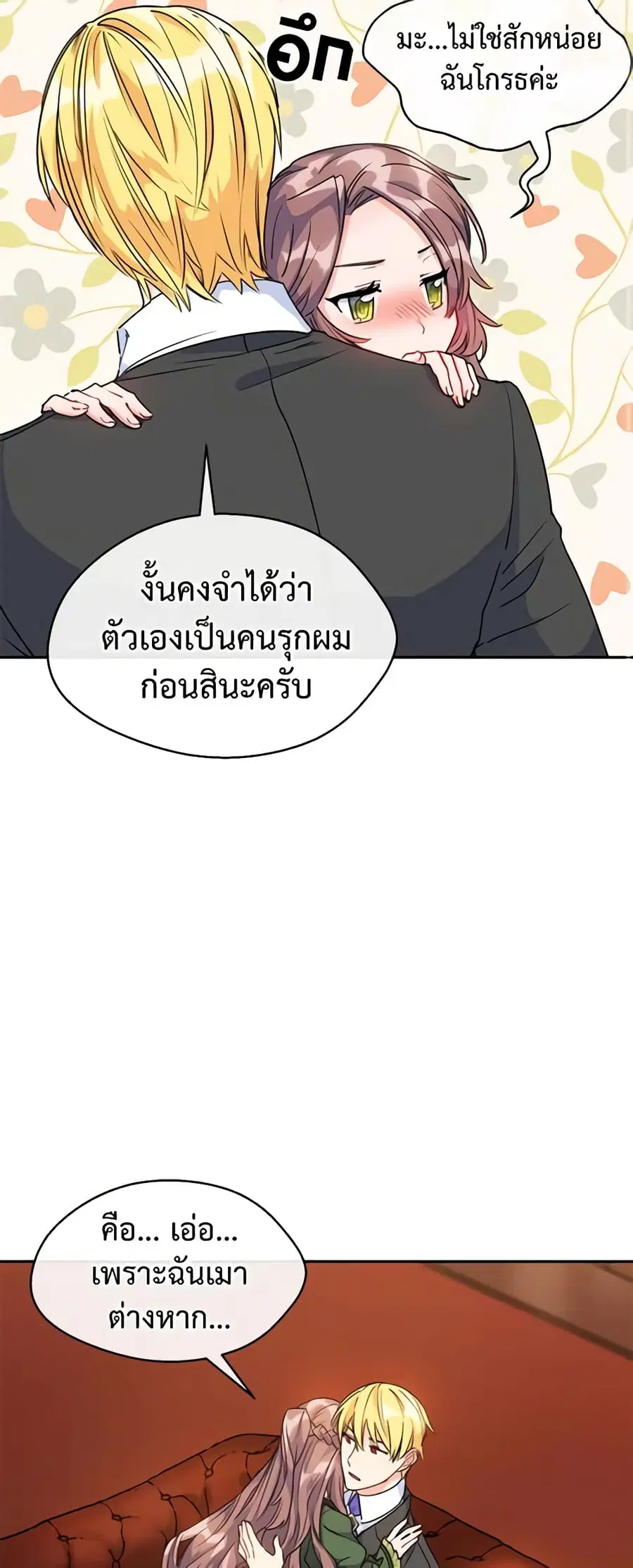 50 Tea Recipes from the Duchess ตอนที่ 47 หน้า 3