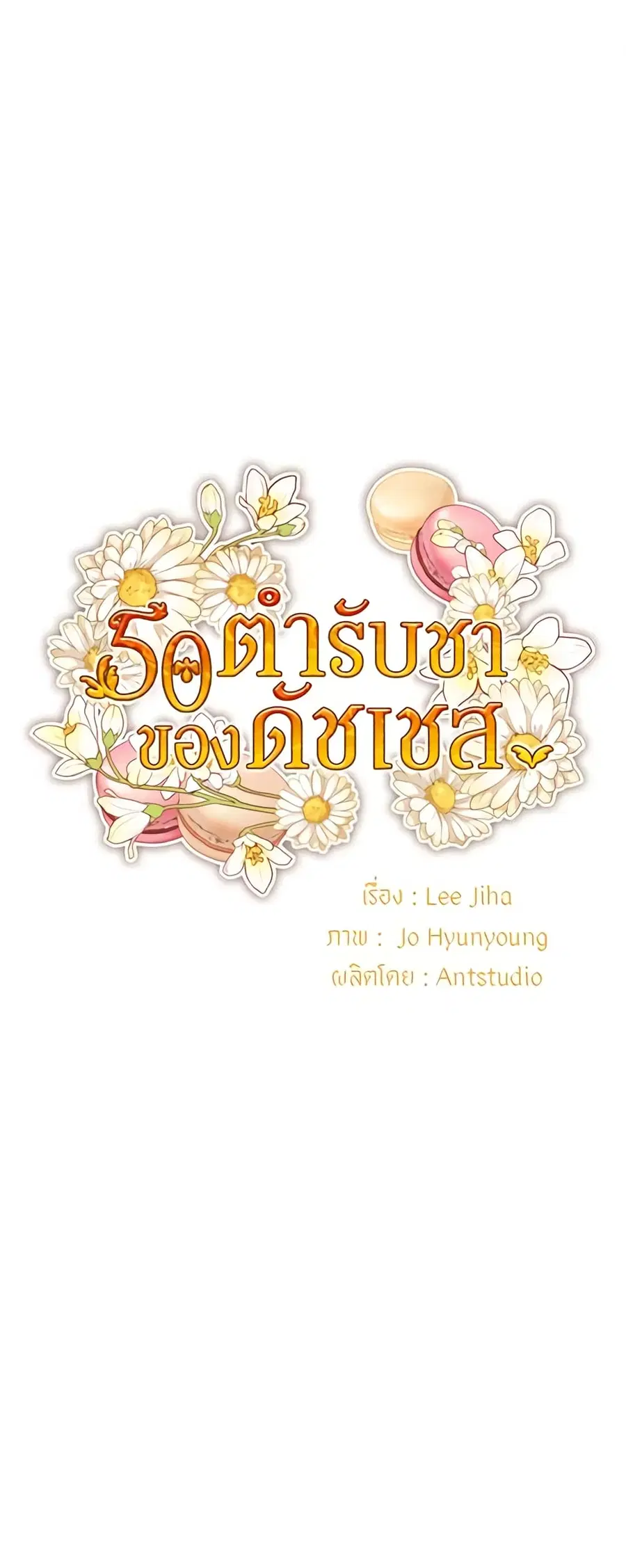 50 Tea Recipes from the Duchess ตอนที่ 48 หน้า 2