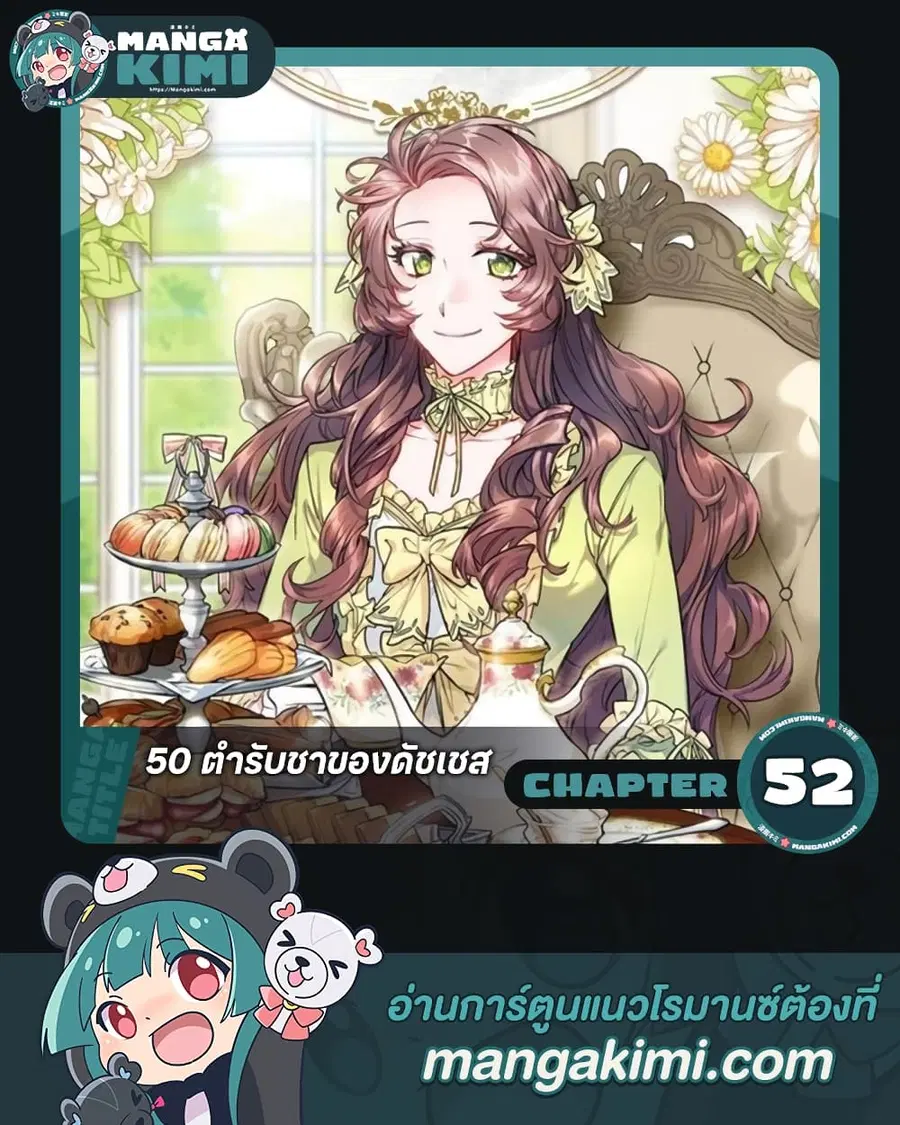 50 Tea Recipes from the Duchess ตอนที่ 52 หน้า 1
