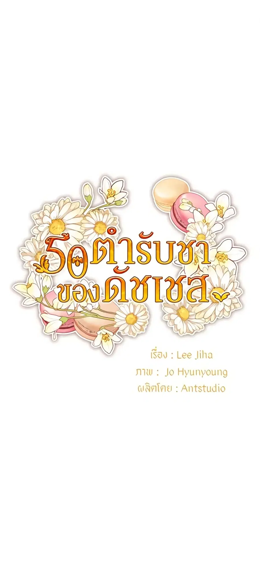 50 Tea Recipes from the Duchess ตอนที่ 52 หน้า 2