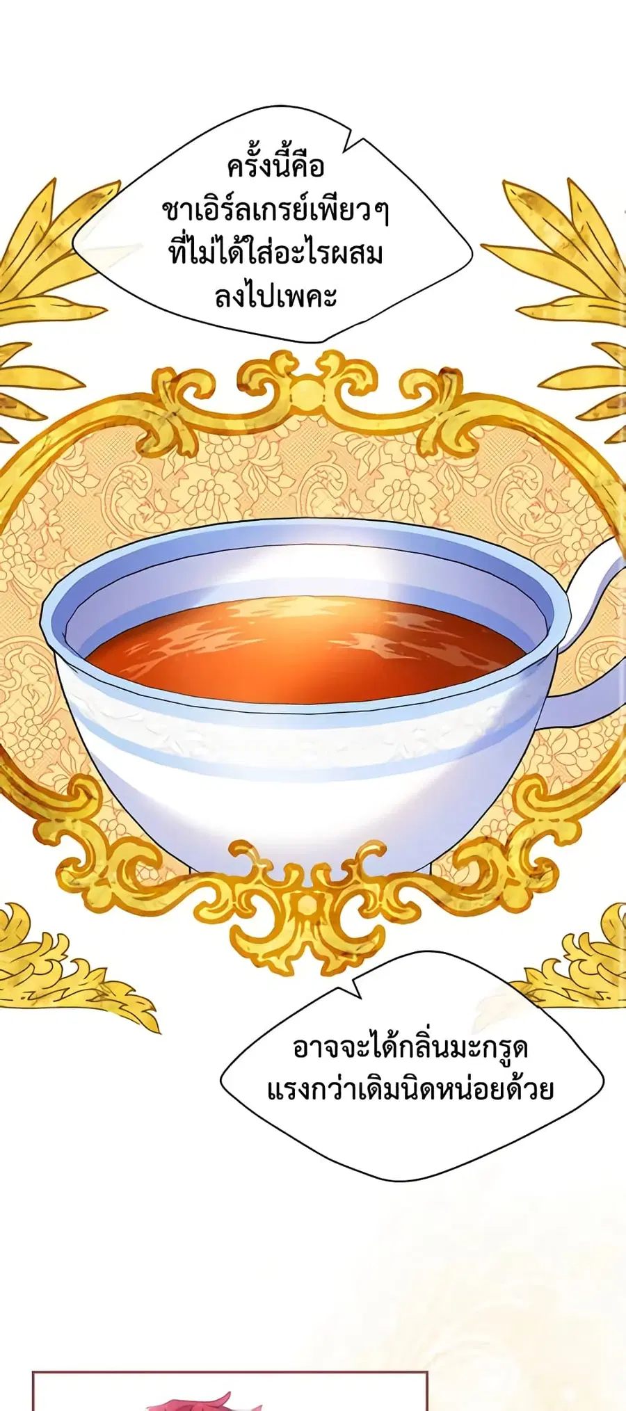 50 Tea Recipes from the Duchess ตอนที่ 52 หน้า 3