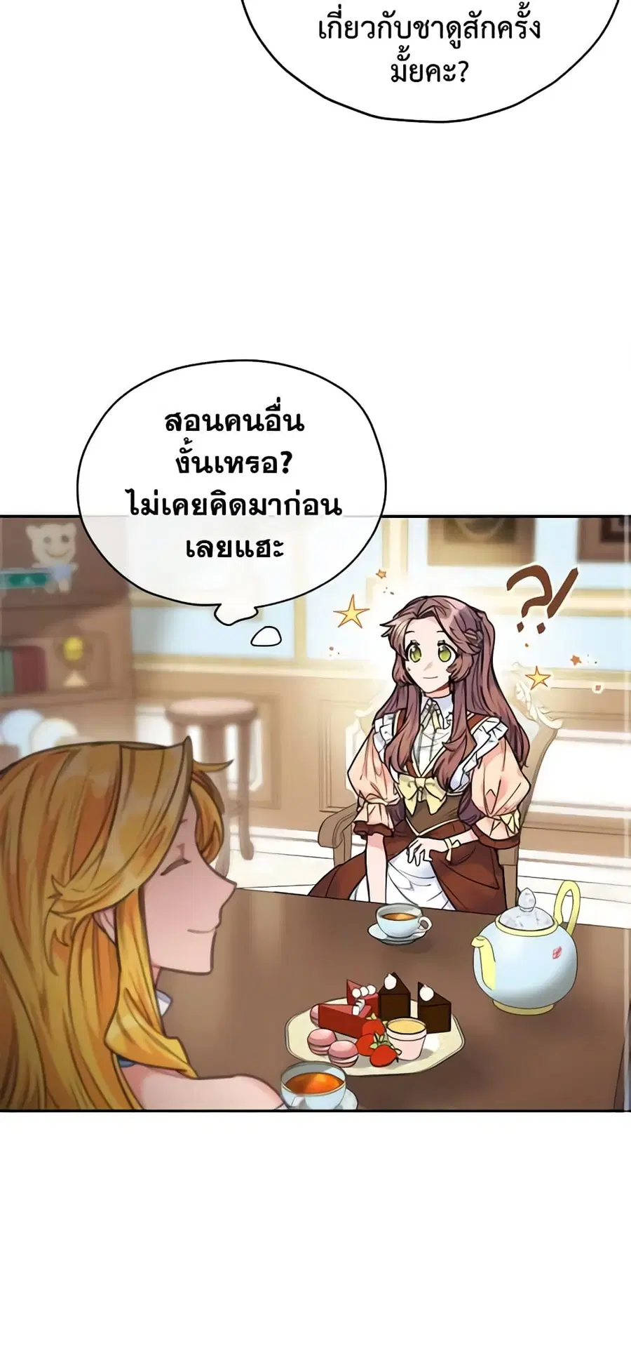 50 Tea Recipes from the Duchess ตอนที่ 54 หน้า 2