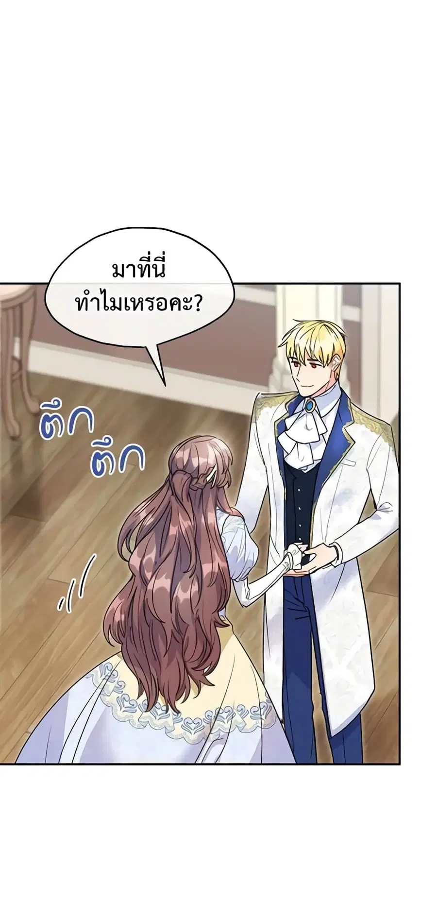 50 Tea Recipes from the Duchess ตอนที่ 55 หน้า 1