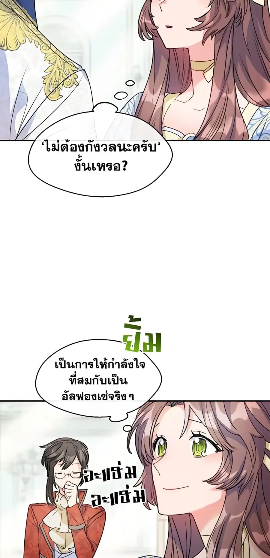 50 Tea Recipes from the Duchess ตอนที่ 55 หน้า 2