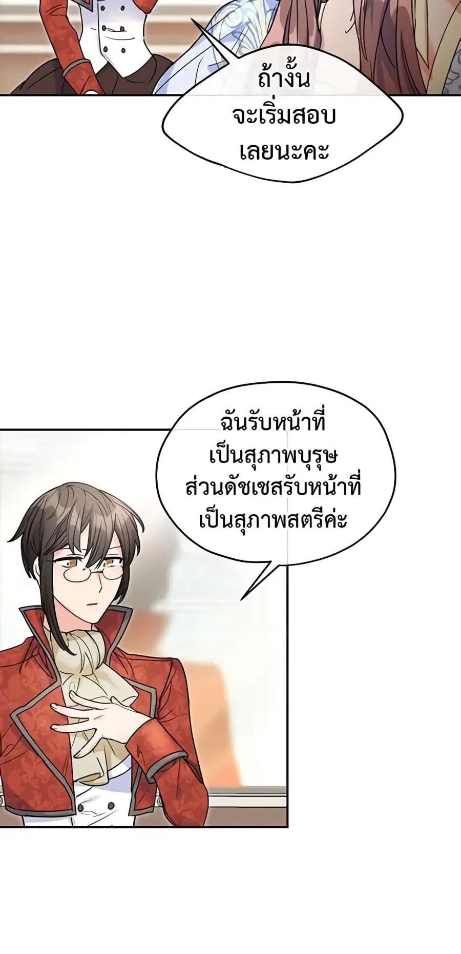 50 Tea Recipes from the Duchess ตอนที่ 55 หน้า 3