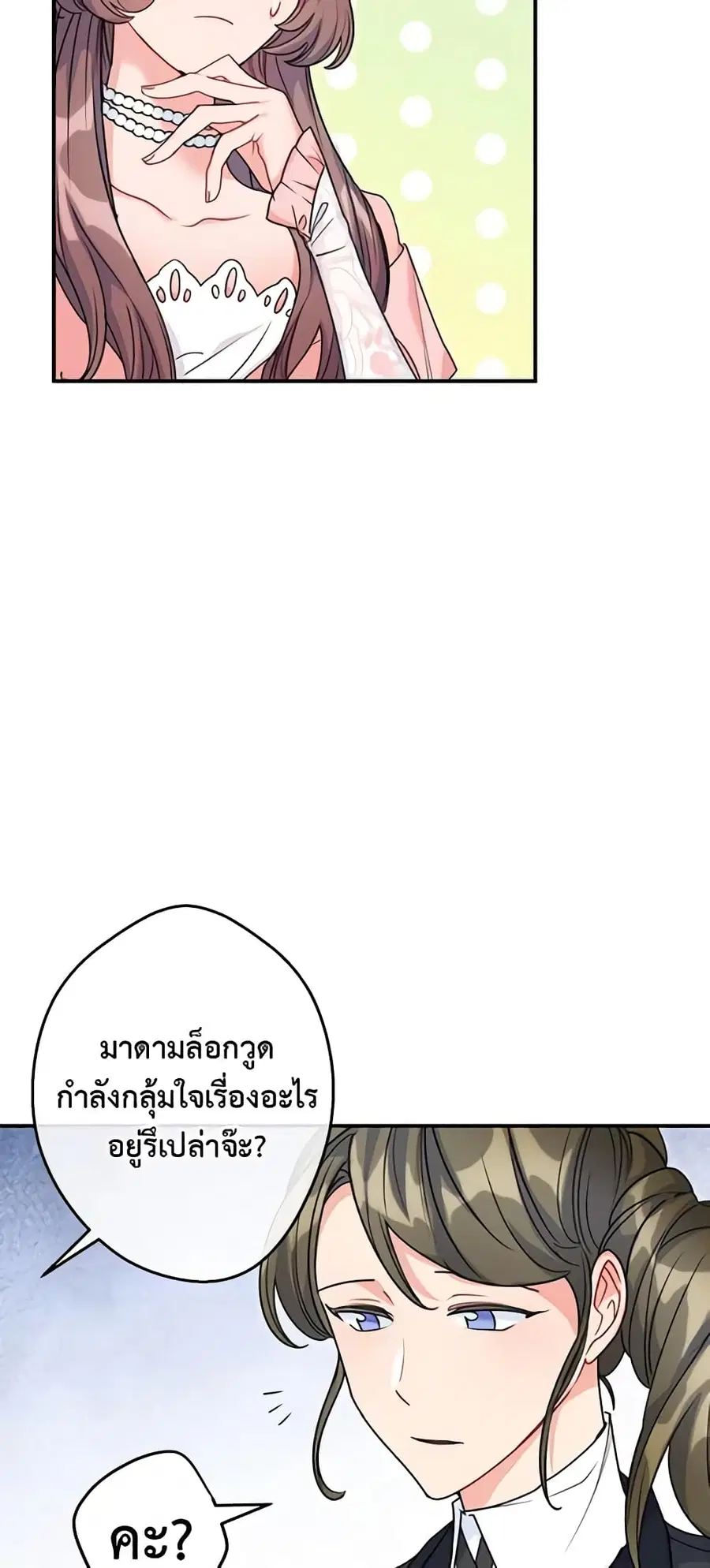 50 Tea Recipes from the Duchess ตอนที่ 56 หน้า 2