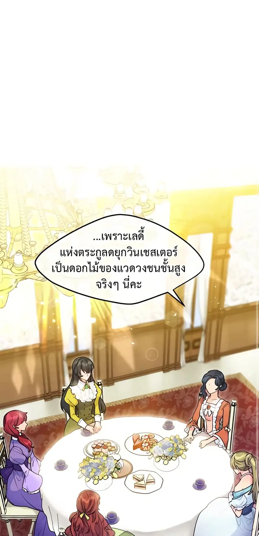 50 Tea Recipes from the Duchess ตอนที่ 57 หน้า 2