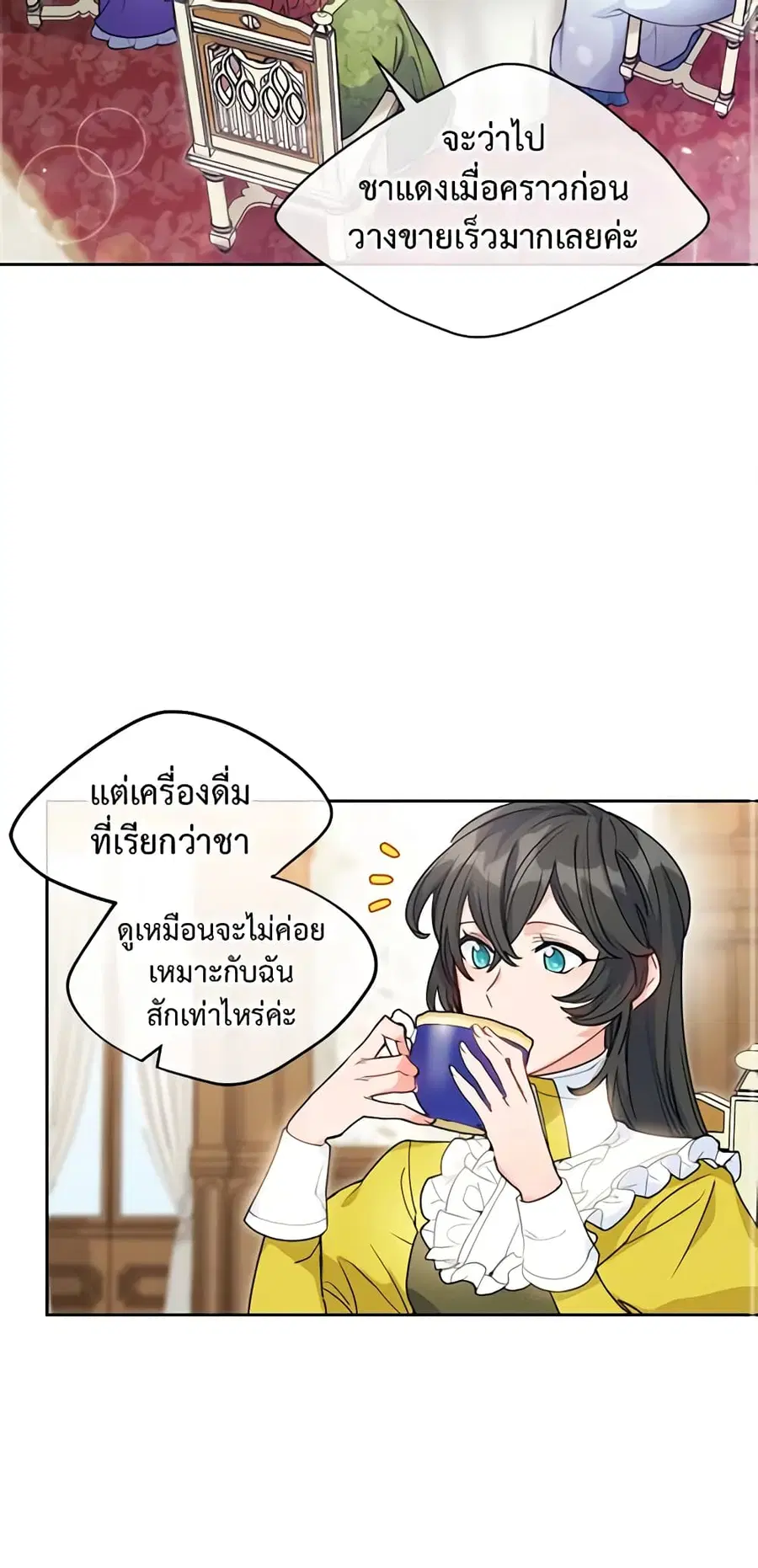 50 Tea Recipes from the Duchess ตอนที่ 57 หน้า 3