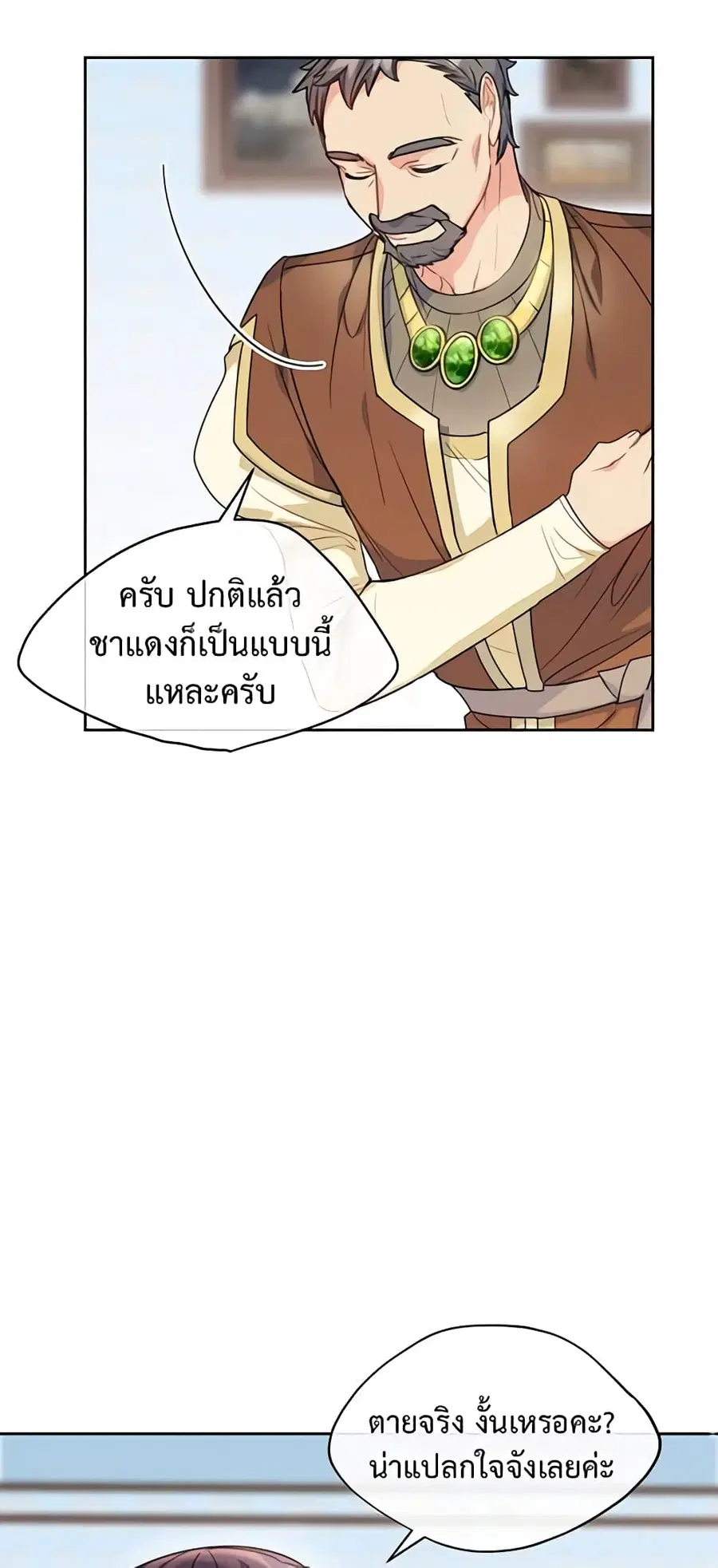 50 Tea Recipes from the Duchess ตอนที่ 58 หน้า 2