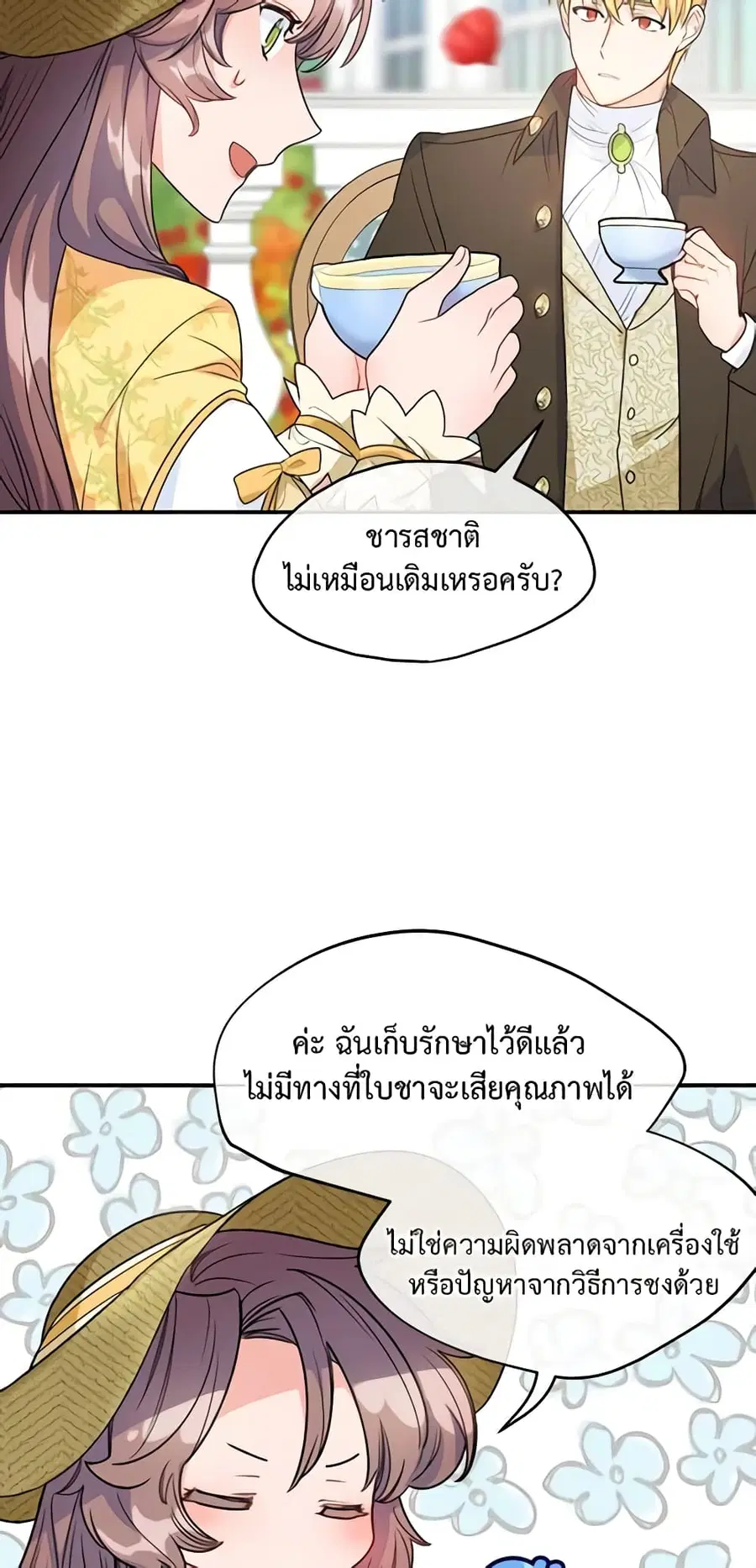 50 Tea Recipes from the Duchess ตอนที่ 59 หน้า 3