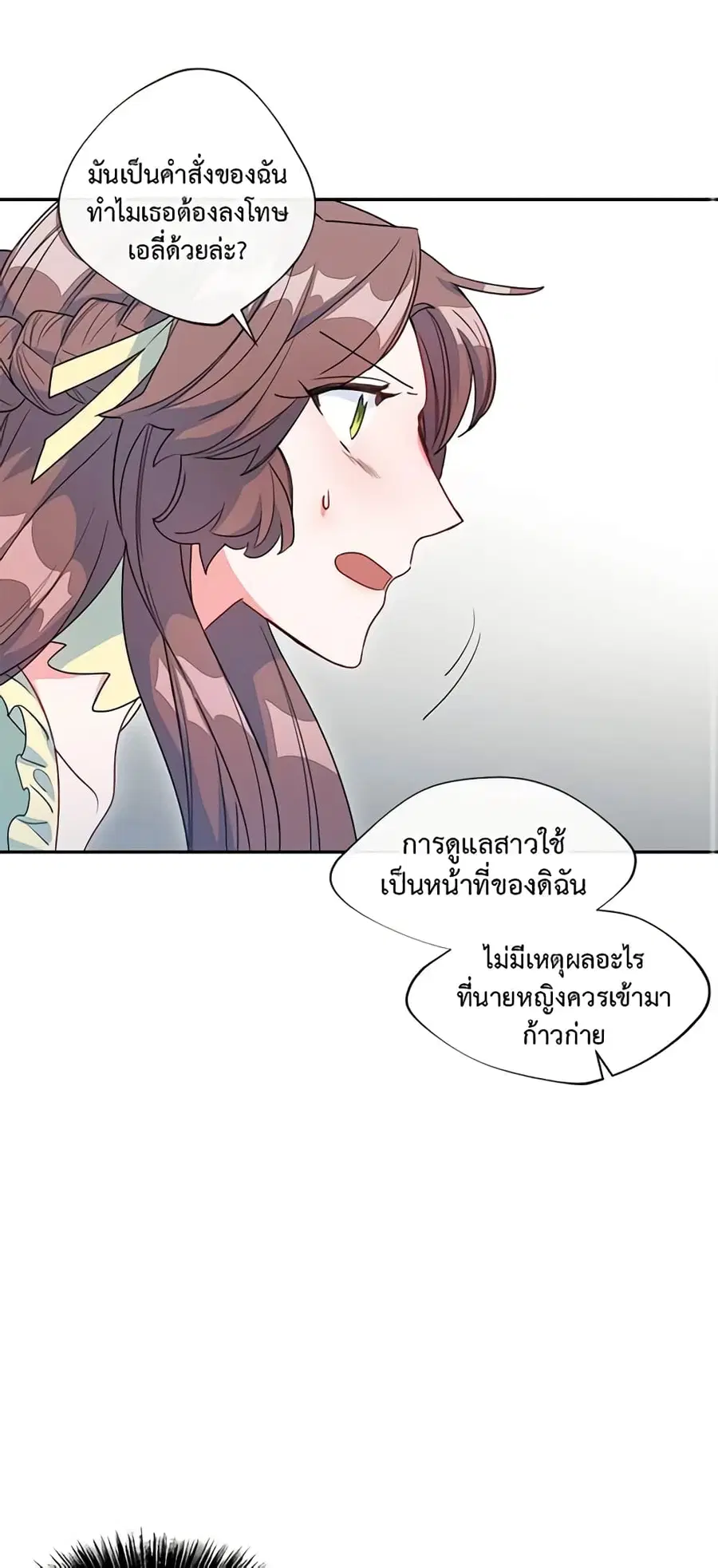 50 Tea Recipes from the Duchess ตอนที่ 6 หน้า 3