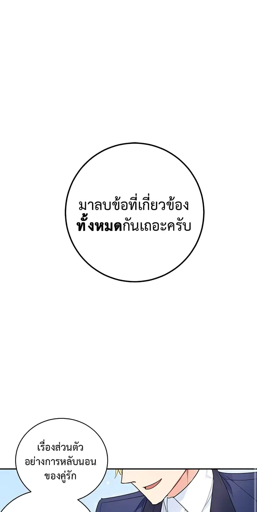 50 Tea Recipes from the Duchess ตอนที่ 60 หน้า 1