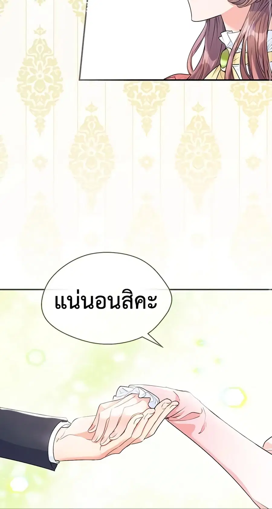 50 Tea Recipes from the Duchess ตอนที่ 64 หน้า 2