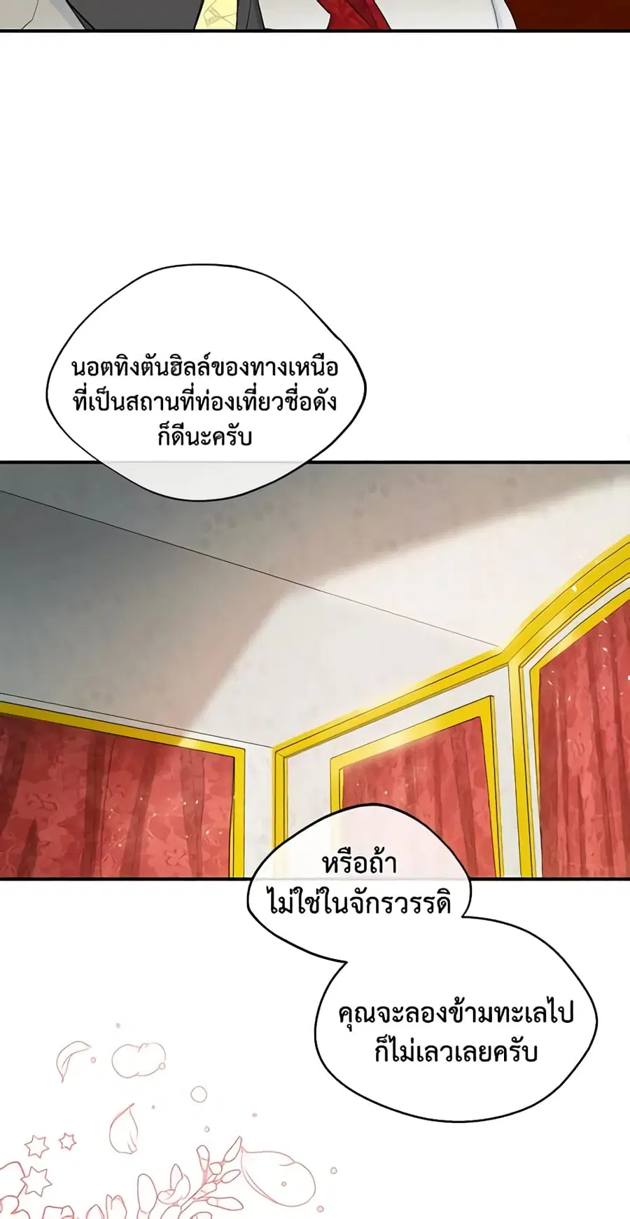 50 Tea Recipes from the Duchess ตอนที่ 65 หน้า 2
