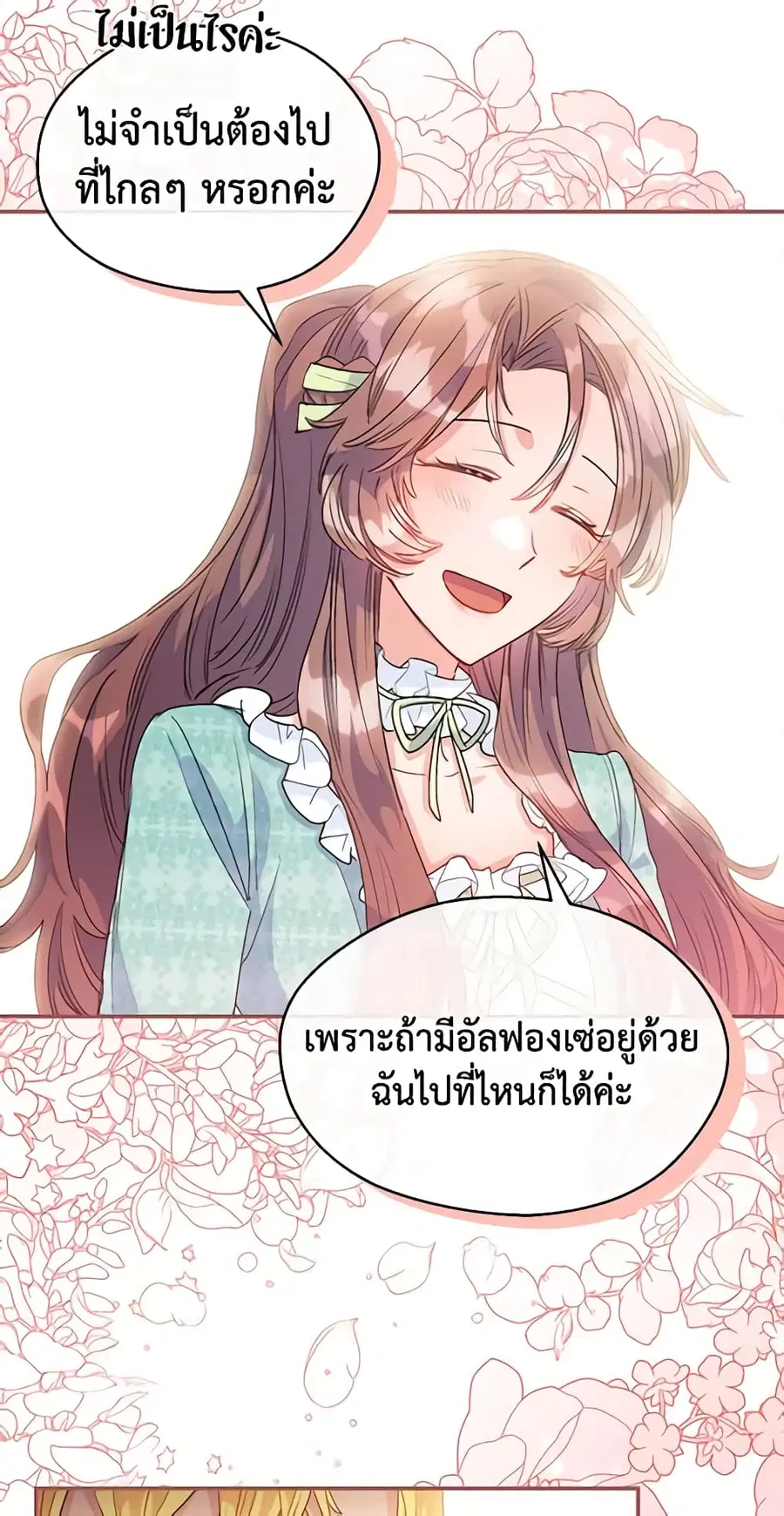 50 Tea Recipes from the Duchess ตอนที่ 65 หน้า 3