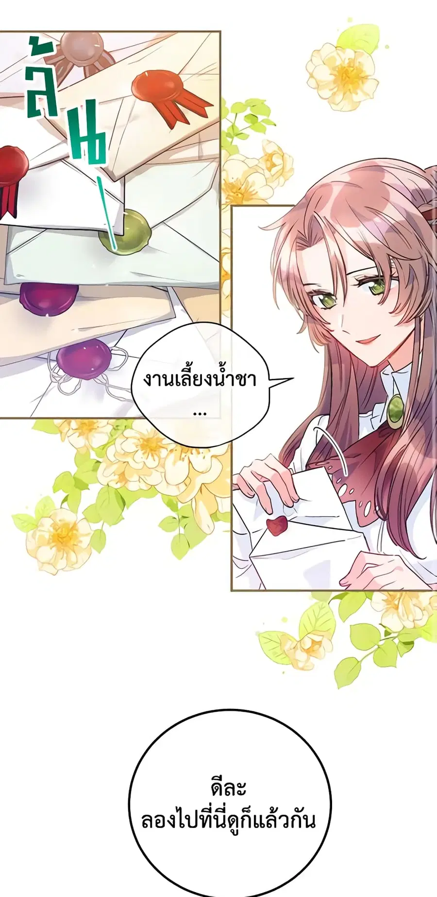 50 Tea Recipes from the Duchess ตอนที่ 66 หน้า 3