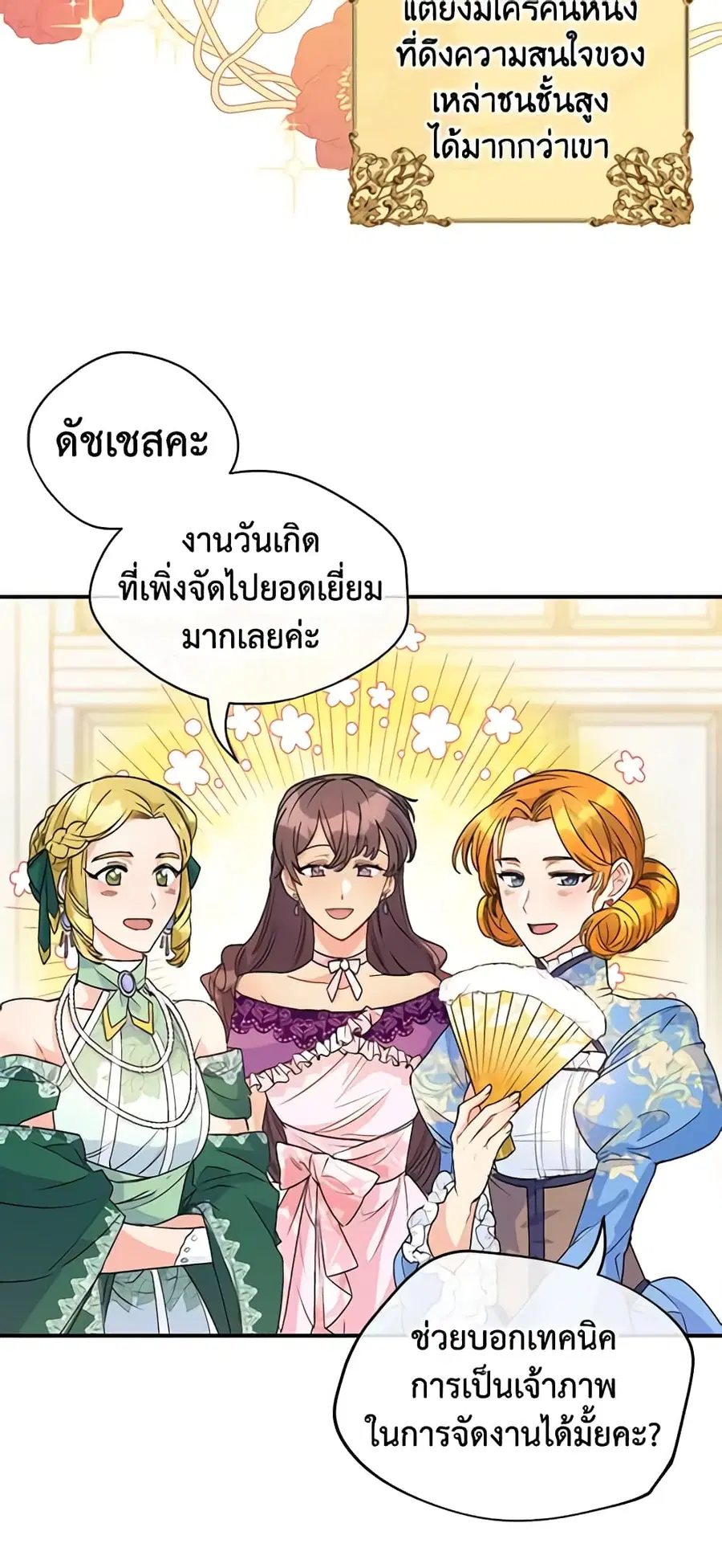 50 Tea Recipes from the Duchess ตอนที่ 67 หน้า 2