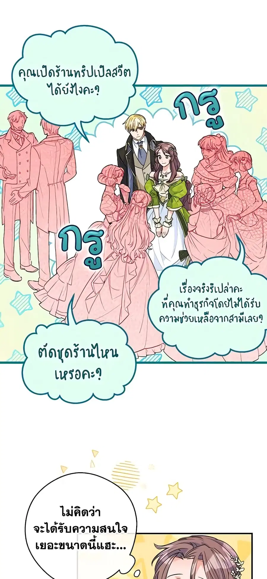 50 Tea Recipes from the Duchess ตอนที่ 67 หน้า 3