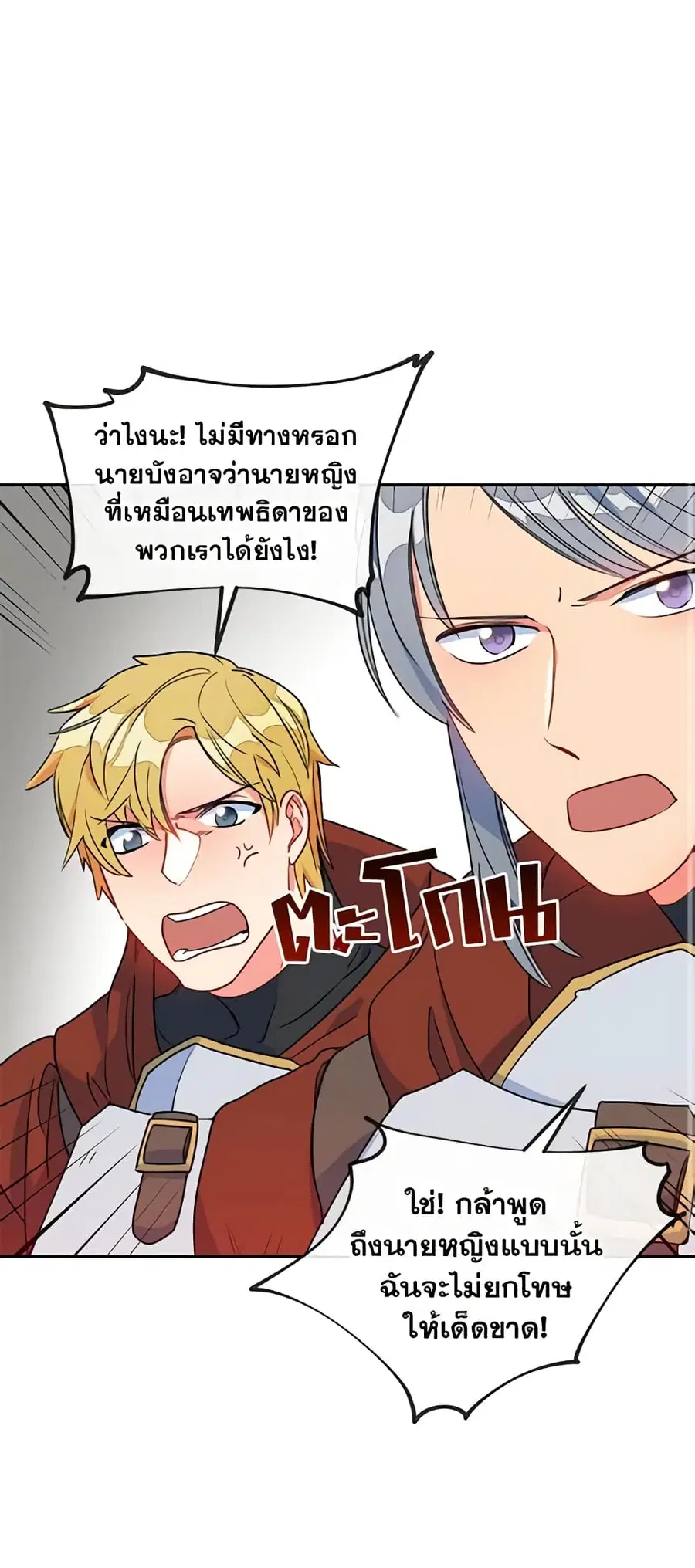 50 Tea Recipes from the Duchess ตอนที่ 7 หน้า 2