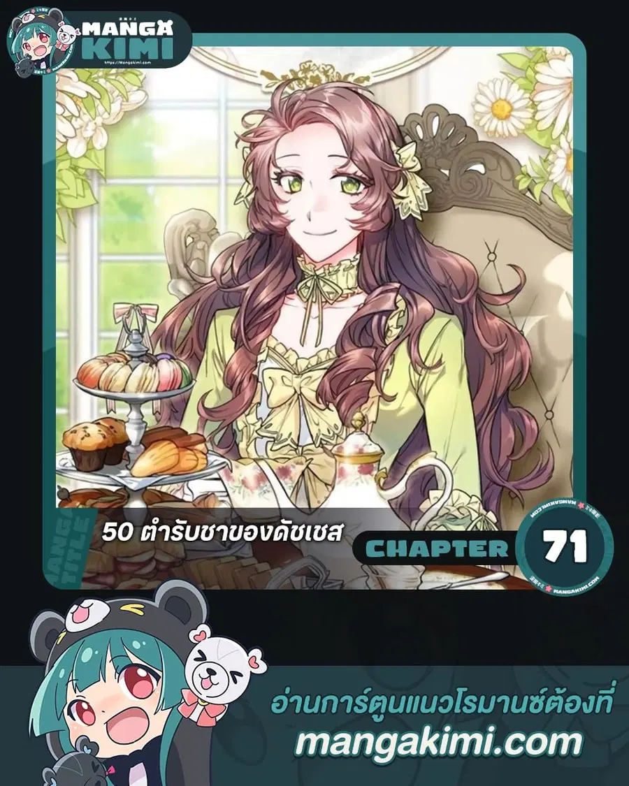 50 Tea Recipes from the Duchess ตอนที่ 71 หน้า 1