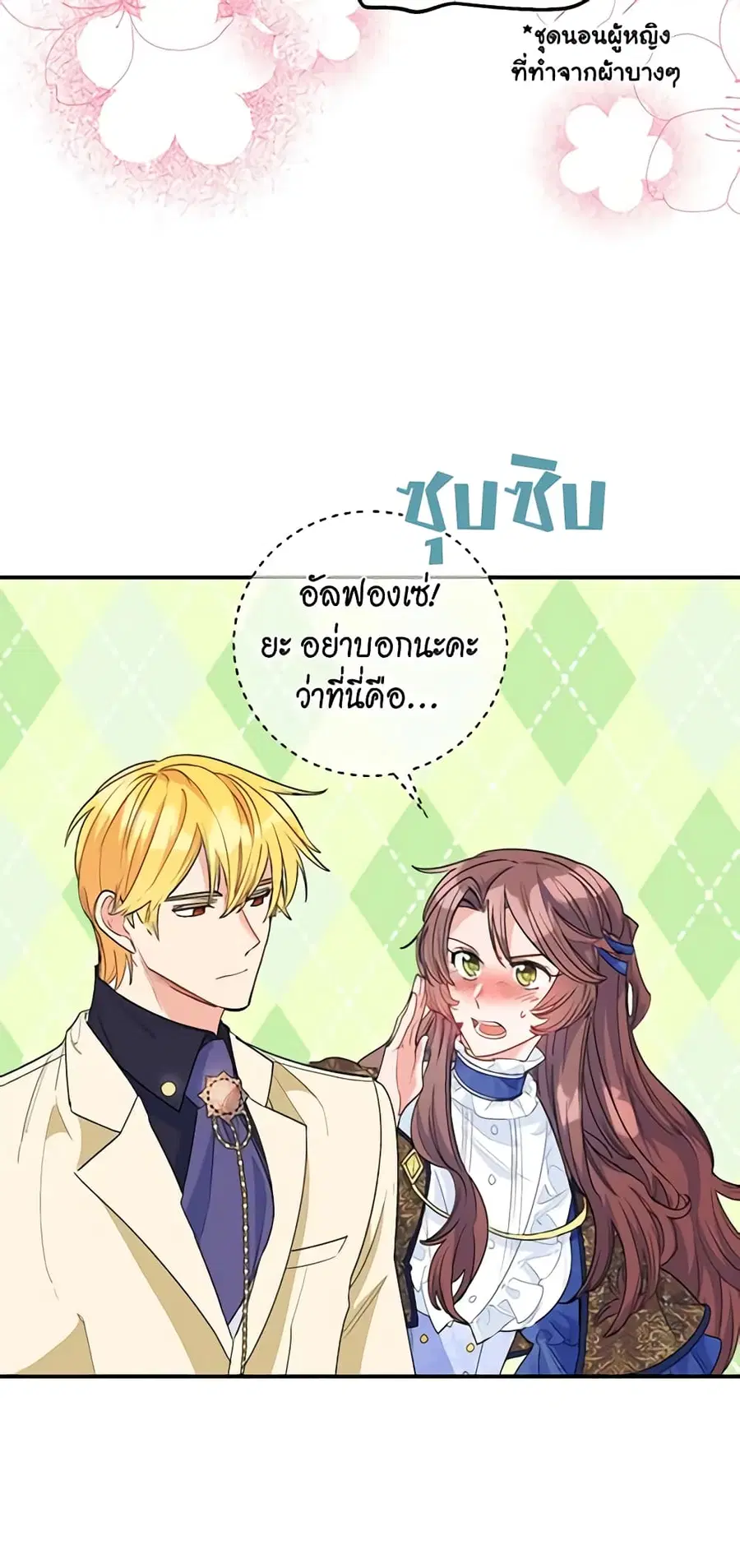 50 Tea Recipes from the Duchess ตอนที่ 72 หน้า 2