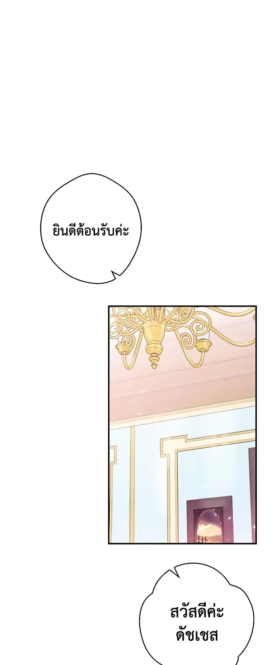 50 Tea Recipes from the Duchess ตอนที่ 74 หน้า 2