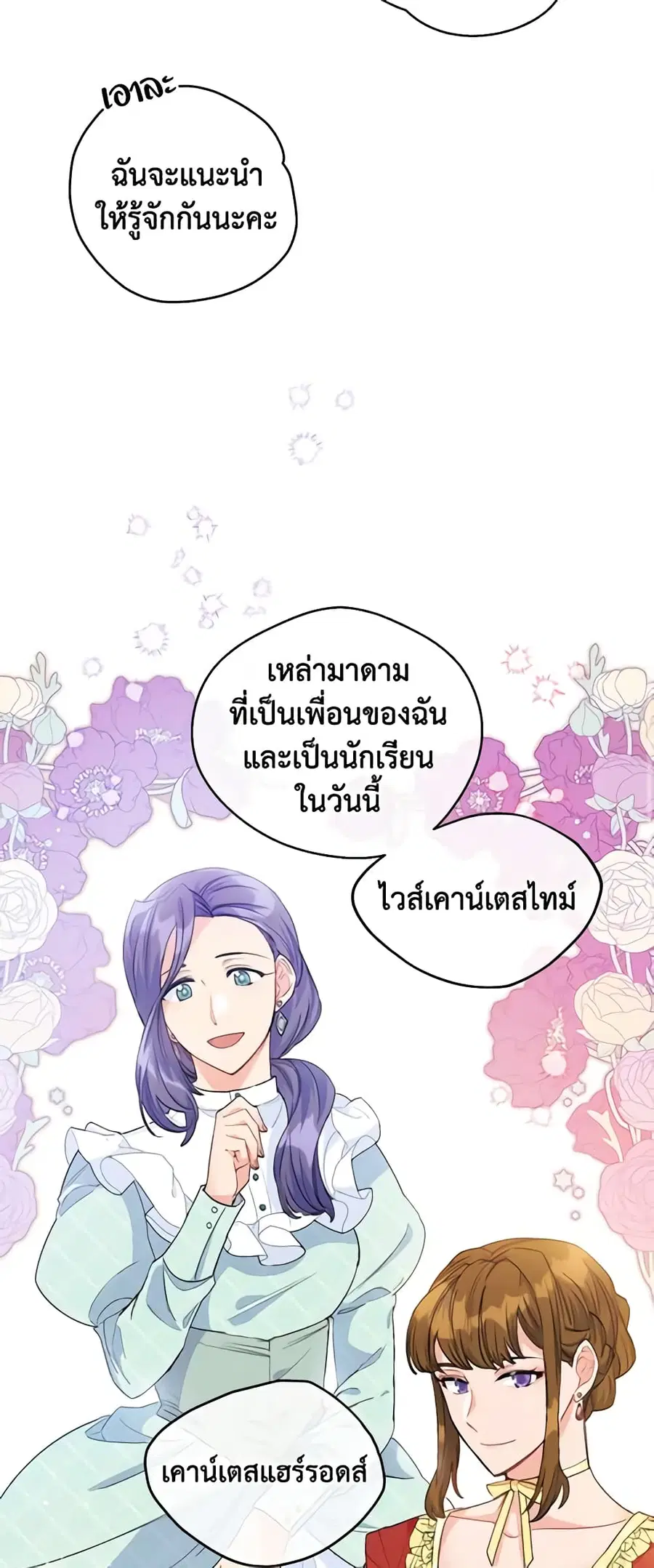 50 Tea Recipes from the Duchess ตอนที่ 74 หน้า 3