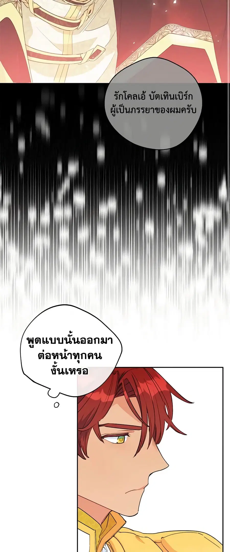 50 Tea Recipes from the Duchess ตอนที่ 76 หน้า 2