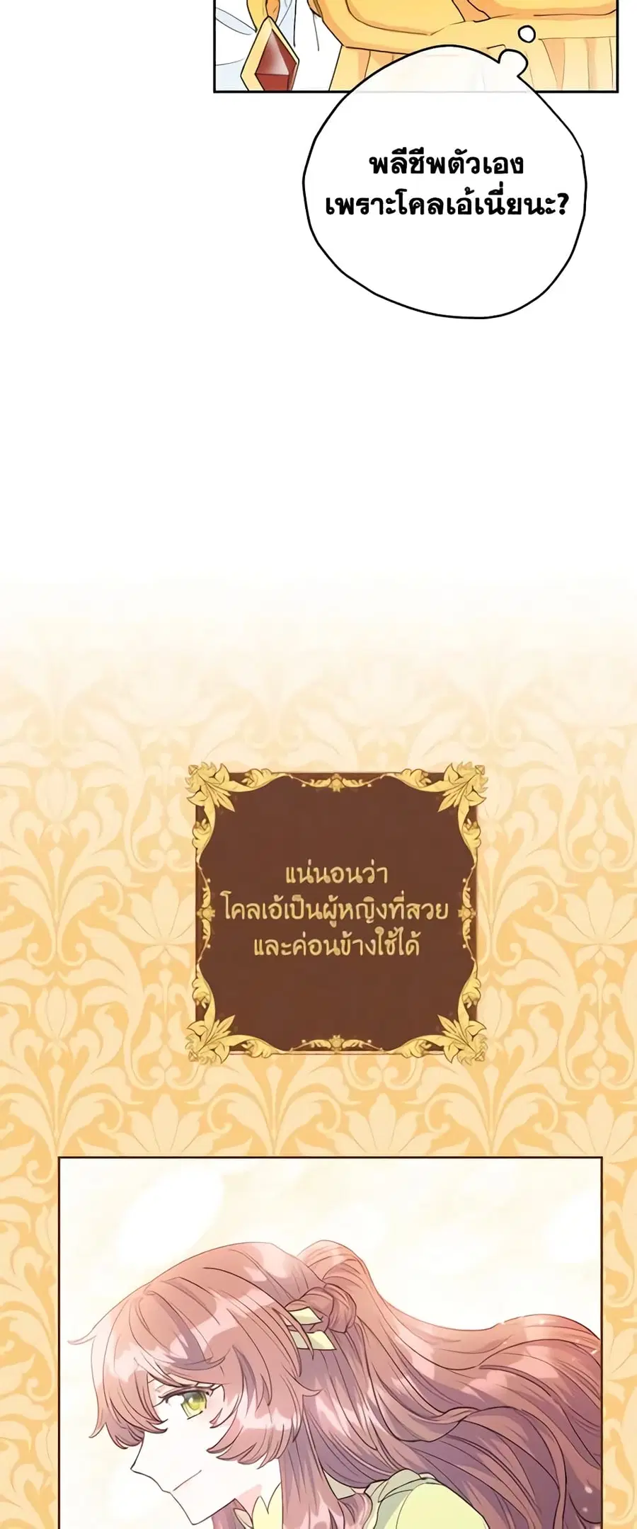 50 Tea Recipes from the Duchess ตอนที่ 76 หน้า 3