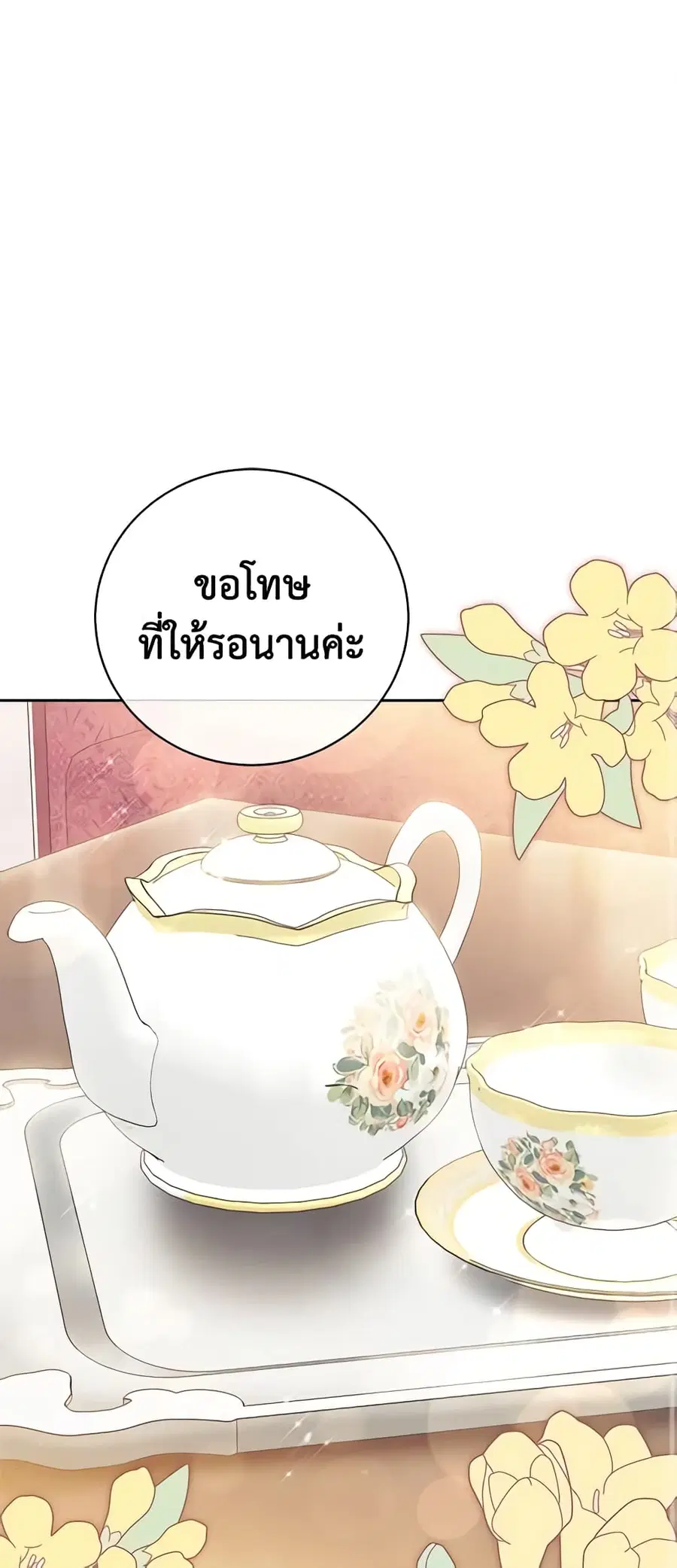 50 Tea Recipes from the Duchess ตอนที่ 77 หน้า 1