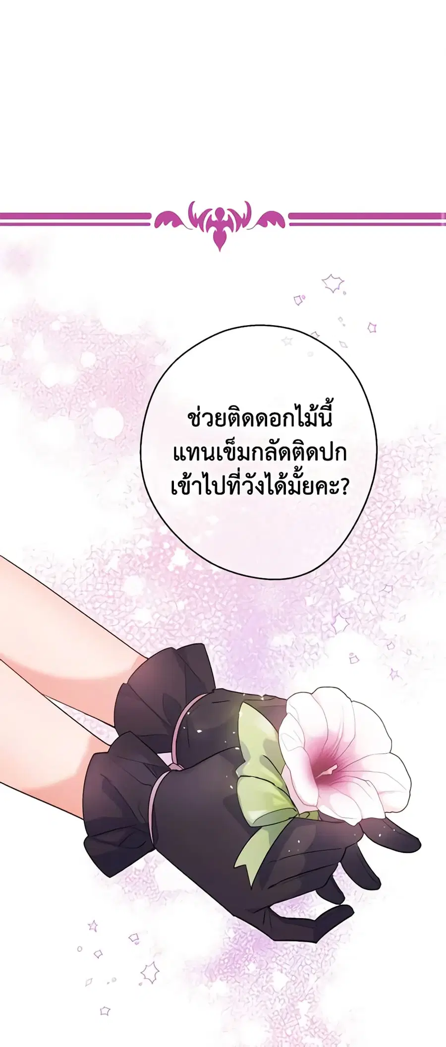 50 Tea Recipes from the Duchess ตอนที่ 79 หน้า 2