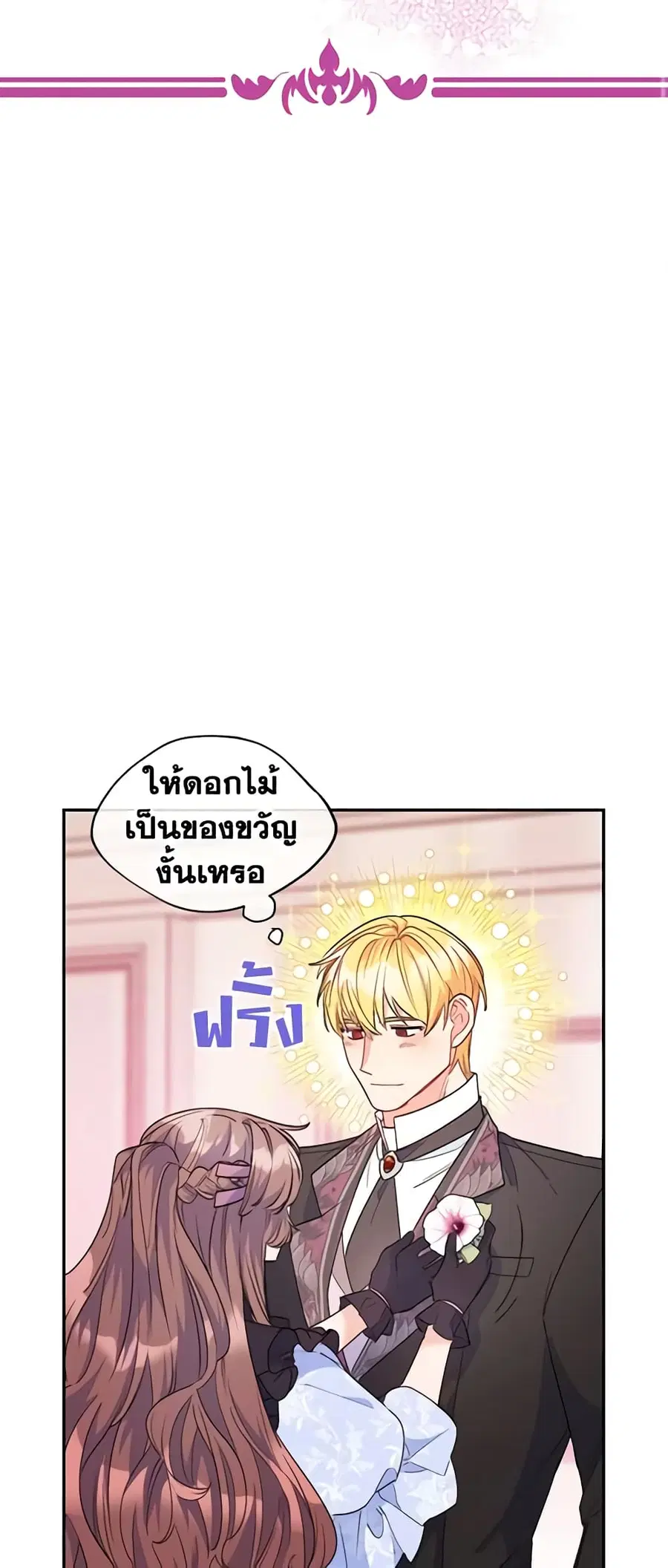 50 Tea Recipes from the Duchess ตอนที่ 79 หน้า 3