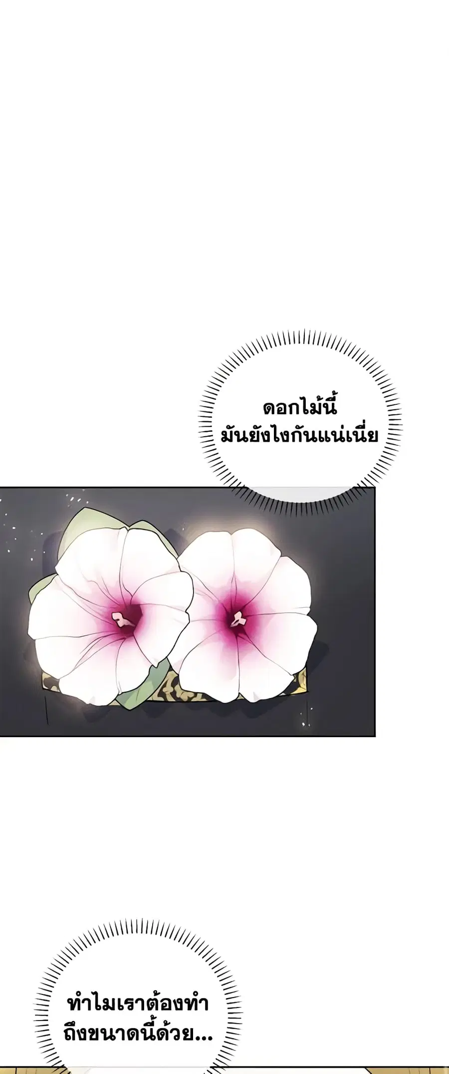 50 Tea Recipes from the Duchess ตอนที่ 80 หน้า 1