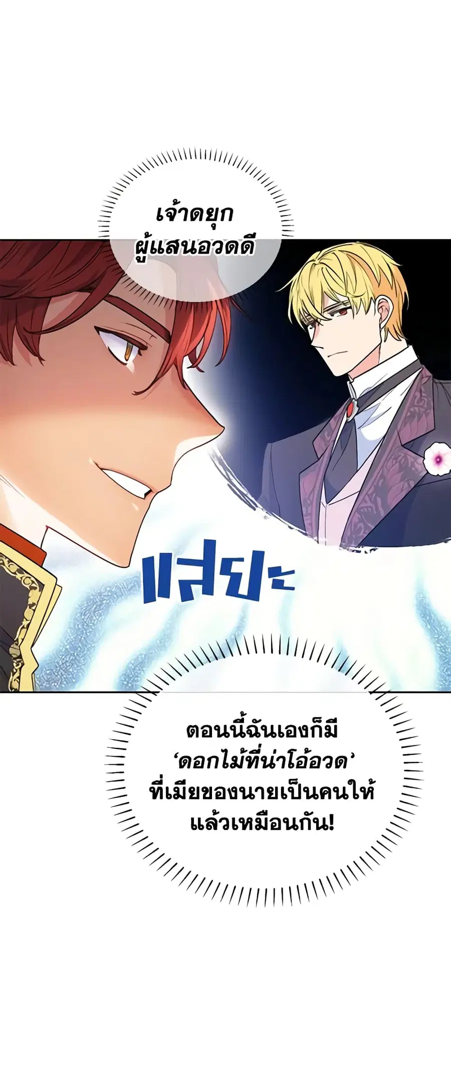 50 Tea Recipes from the Duchess ตอนที่ 80 หน้า 2