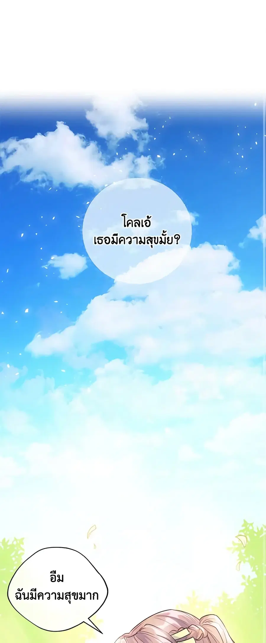 50 Tea Recipes from the Duchess ตอนที่ 82 หน้า 1