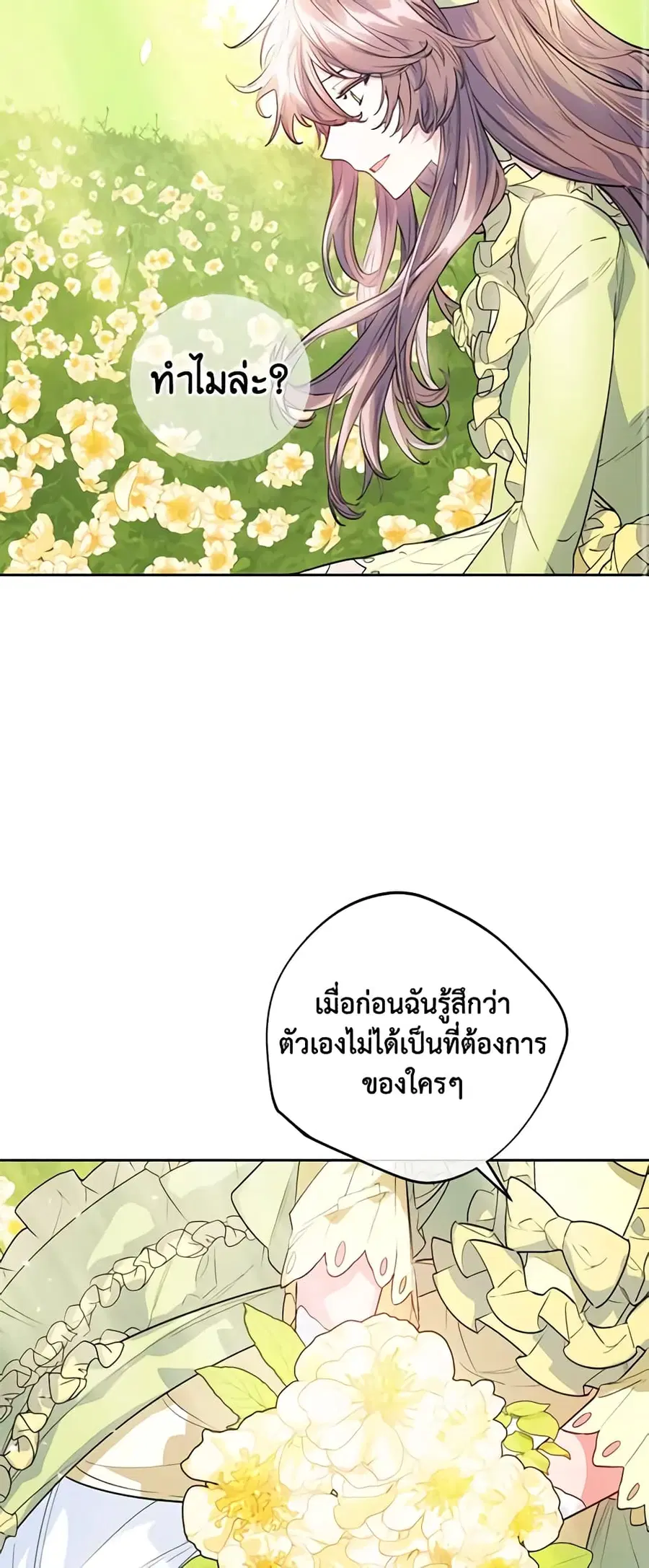 50 Tea Recipes from the Duchess ตอนที่ 82 หน้า 2